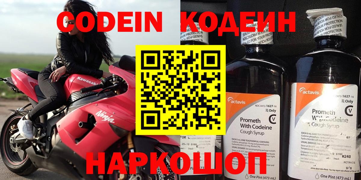 Кодеиновый сироп Lean напиток Lean (лин)  Вход с VPN  Тула 