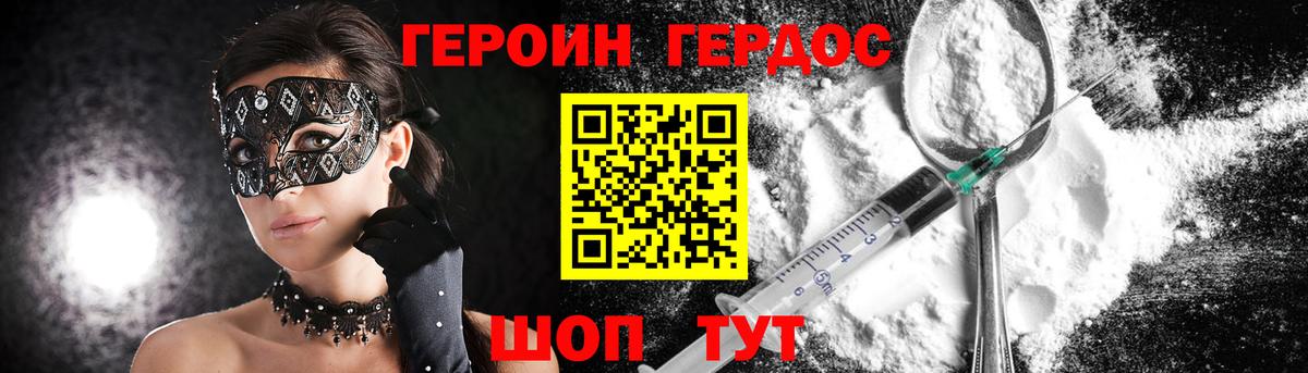 ГЕРОИН  ГЕРОИН хмурый  Вход с VPN  Тула 