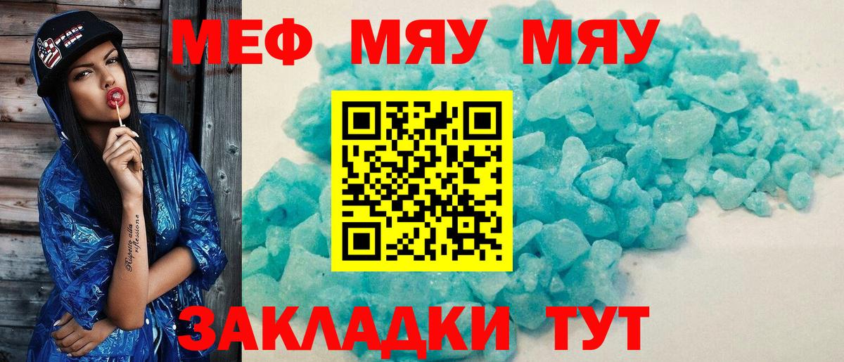 МЕФ кристаллы Тула